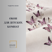 Обои для детских комнат