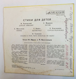 Винтажная виниловая пластинка LP Стихи Для Детей 10 дюймов (Доктор Айболит, Багаж, Рифма, Веревочка, Сорока Белобока, Осказка О Том Чего Никогда Не было)