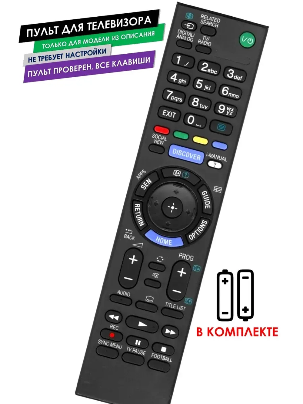 Пульт для телевизора FWL-48W705C Sony с батарейками