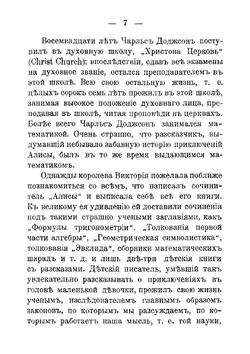 Приключения Алисы в стране чудес | Кэрролл Льюис