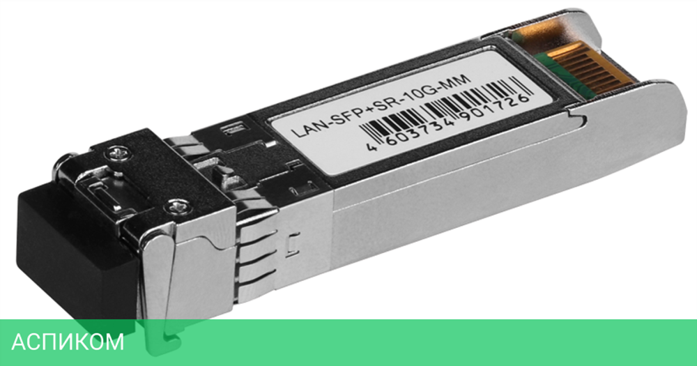 Трансивер Lanmaster LAN-SFP+SR-10G-MM