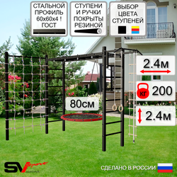 Уличная шведская стенка Sv Sport рукоход с комплектом турник прямой У5224 (Турник/Гнездо 80см/Канат/кольца/лестница/Сетка)