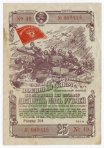 Облигация 25 рублей 1944 год. 3-ий государственный военный заем. Серия 049118. F