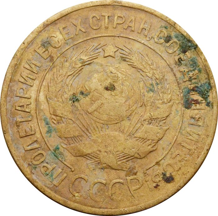 3 копейки 1929 VG