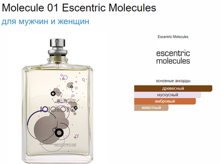 Escentric Molecules Molecule 01 100ml (duty free парфюмерия)