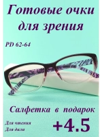 очки для зрения +4,5 чтения дали корригирующие плюс 4,5
