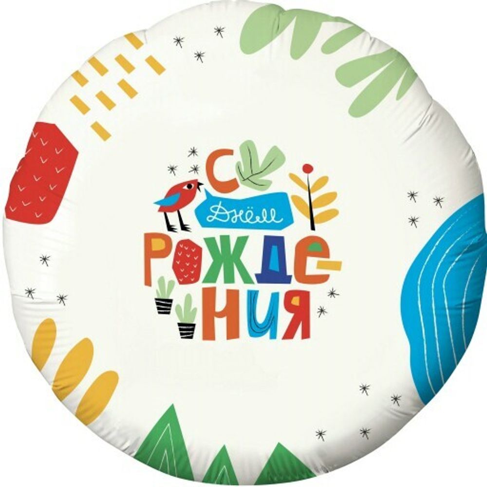 Круг 18&quot; С днем рождения Agura