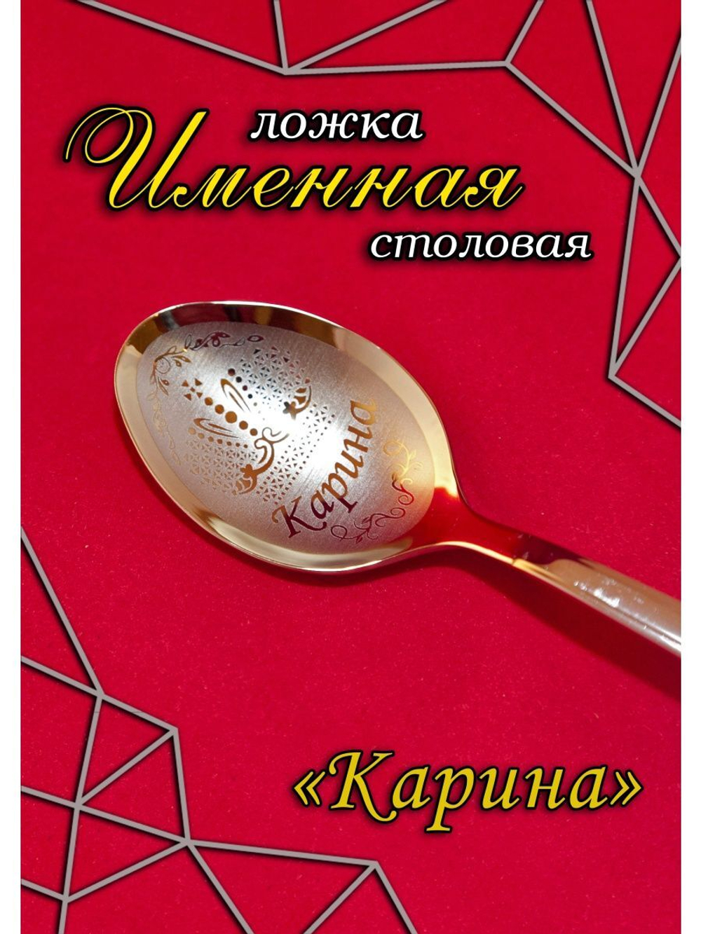 Ложка столовая Карина