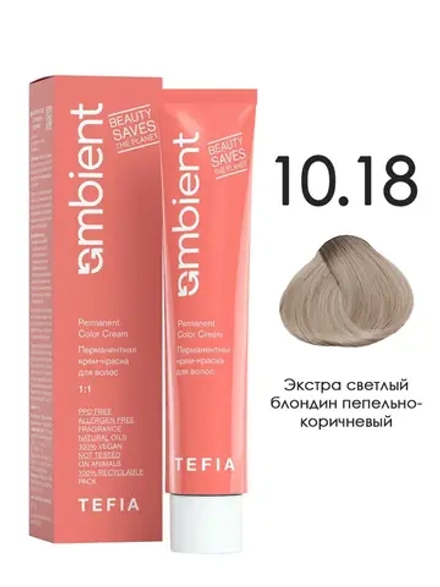 Tefia Ambient Перманентная крем-краска для волос 10.18 Экстра светлый блондин пепельно-коричневый, 60 мл