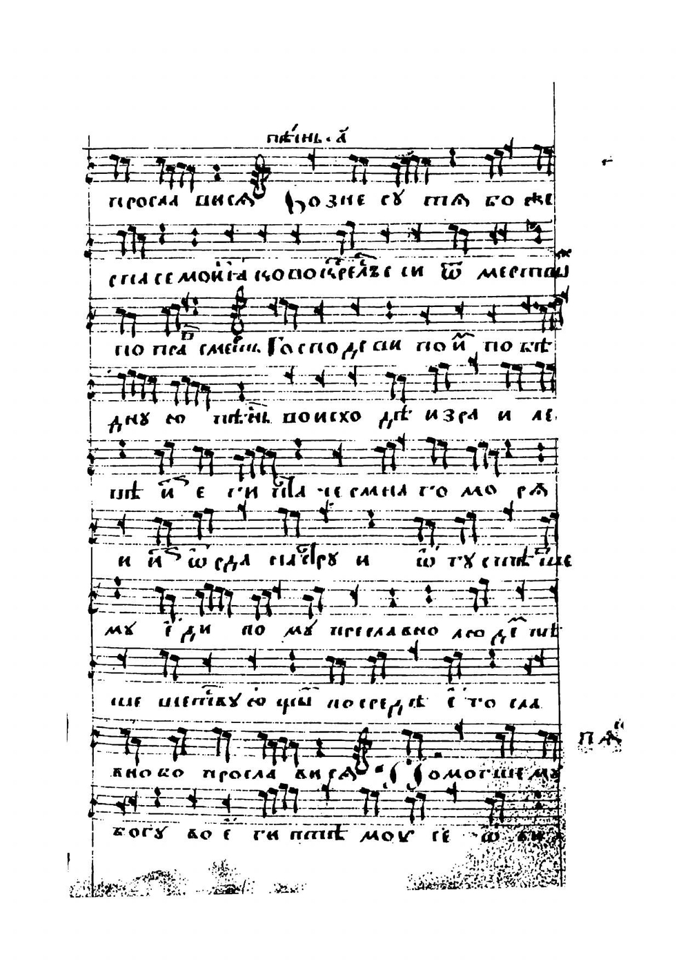 Ирмологий на линейных нотах | Ирмологий