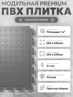 плитка пвх ModulFloor темно-серая ( скрытый замок ), фактура монета