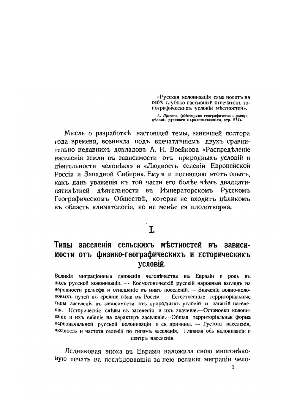 Город и деревня в Европейской России. Очерк по экономической географии с 16 картами и картограммами | В. Семёнов-Тян-Шанский