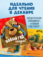 А Новый год скоро?