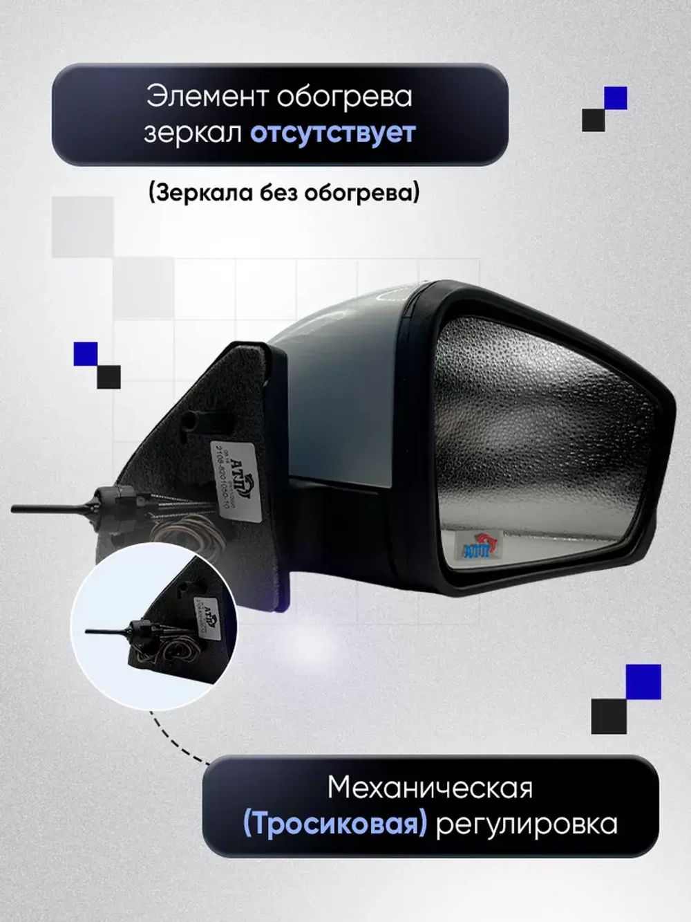 Зеркала ваз 2108-2109 2113-2115 Механика Без обогрева
