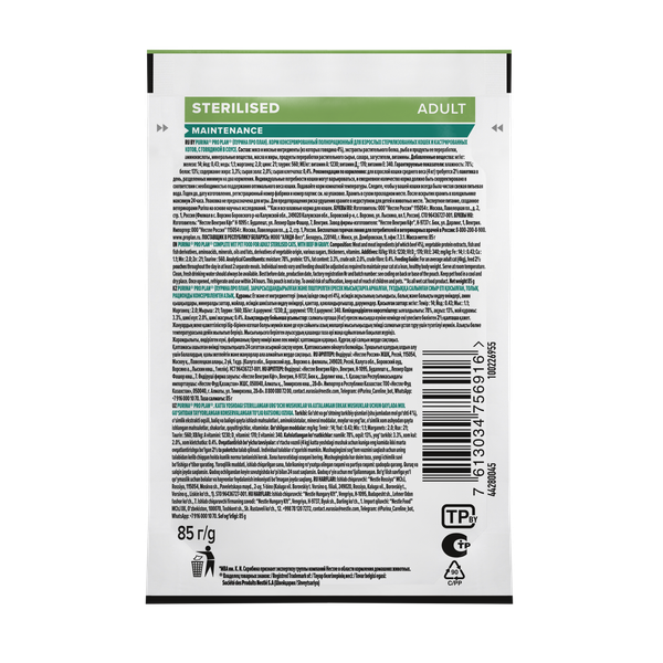 Пауч Pro Plan Sterilised для стерилизованных кошек с говядиной