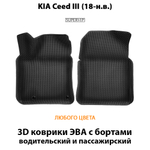 передние эва ковриков в салон для kia ceed III 18-н.в. от supervip