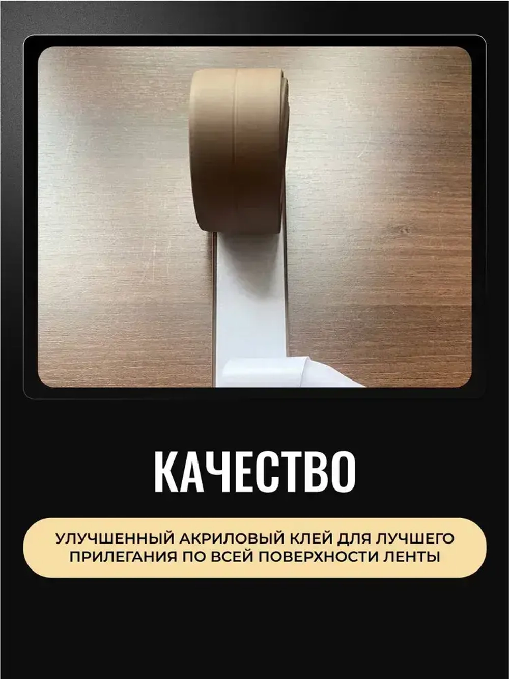 Бордюрная лента для ванны и кухни 22мм 3,2м. Самоклеящаяся декоративная клейкая лента коричневая, декоративный скотч