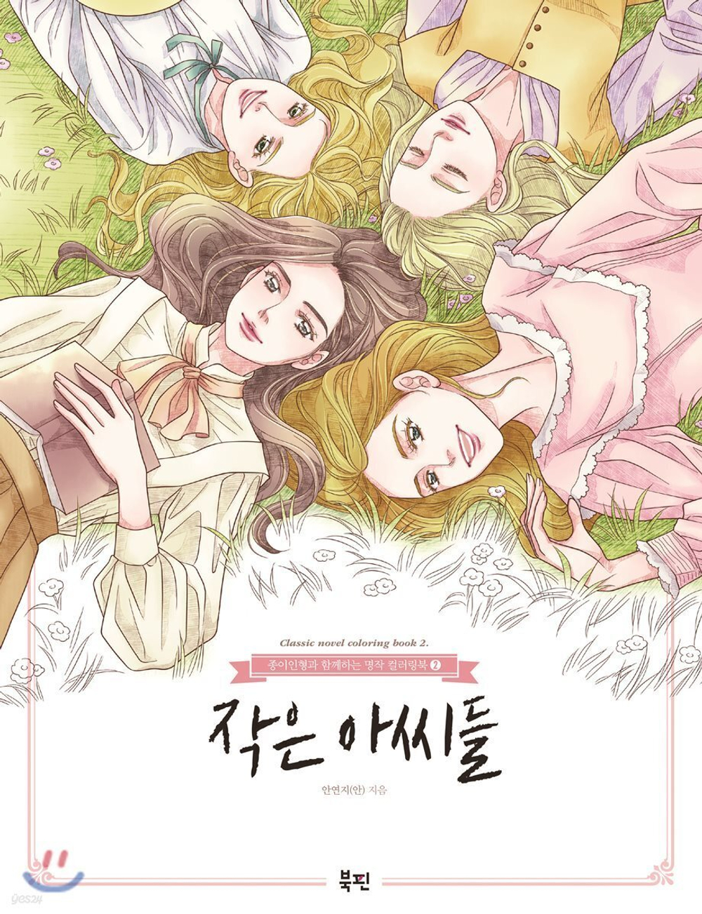 Little Mistresses. Coloring Book