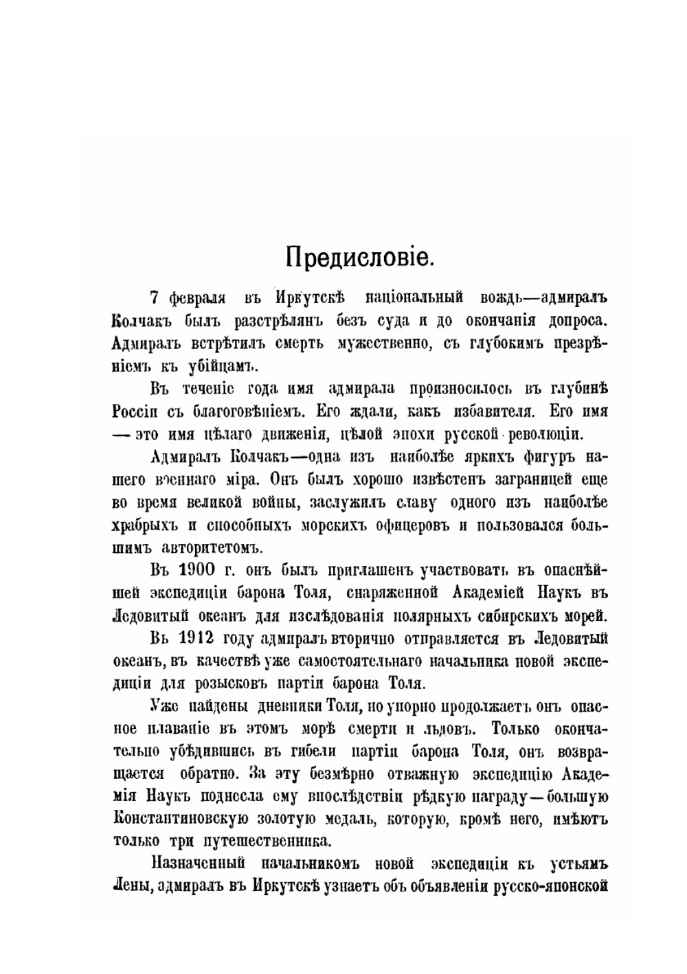 Сибирь, союзники и Колчак. Том 1. Часть 1 | Г.К. Гинс