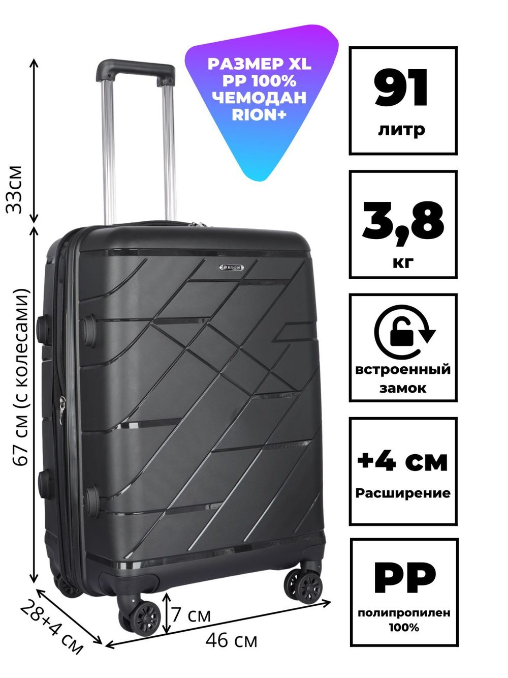 Чемодан 464 / Полипропилен