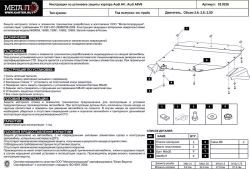 Защита картера Sheriff для Audi A4 II (B6) 2000-2006 арт.02.0226