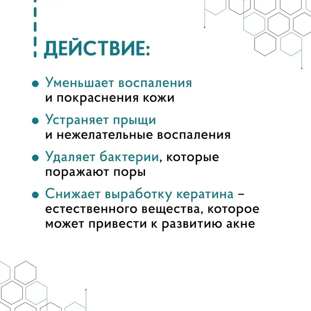 Набор №9: Эффективное решение для средней степени акне (папуло-пустулезной формы)