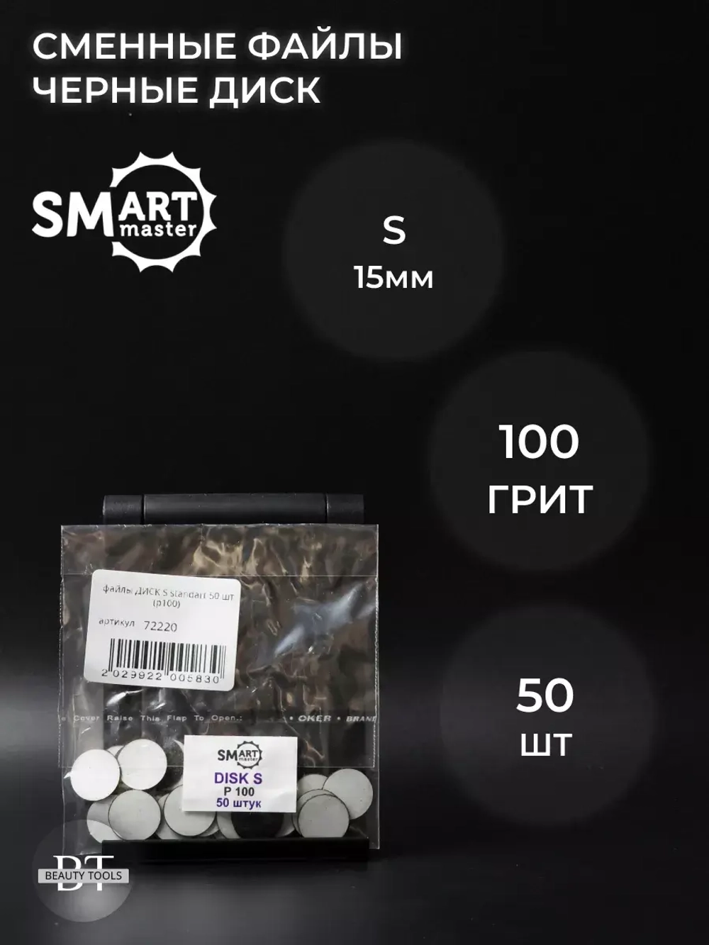 Сменные файлы черные диск S 50 шт абразивность 100 грит