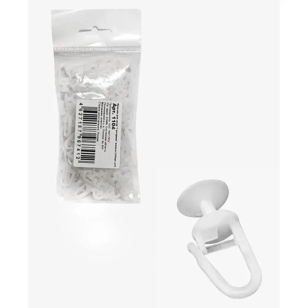 Крючки для штор Гвоздики, Малые, 100 шт./уп