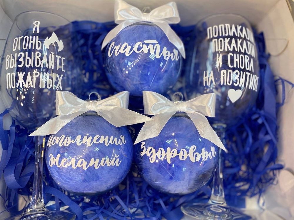 Набор ёлочных шаров для подруги, бокалы с надписью №1850