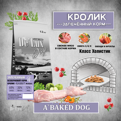 Де'Люкс Дог Запеченный Раббит (кролик)