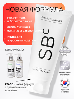 МЯГКИЙ КРЕМ-ГЕЛЬ ДЛЯ УМЫВАНИЯ С САЛИЦИЛОВОЙ КИСЛОТОЙ 0,5%