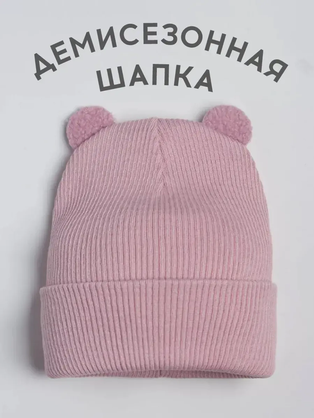 Шапка для девочки с ушками осенняя