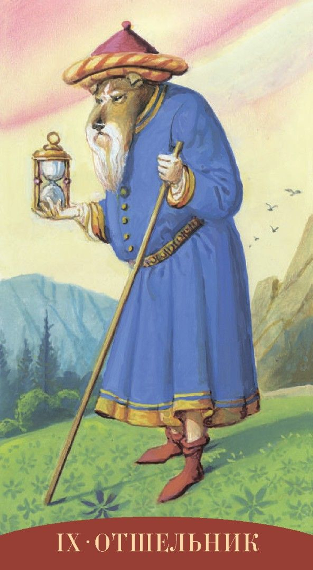 Таро Королевских Существ (RUS)