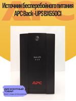 Источник бесперебойного питания APC Back-UPS BX650CI