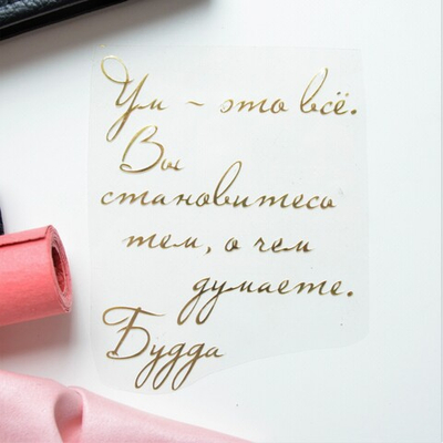 Надпись из термотрансферной пленки "УМ - это всё..."