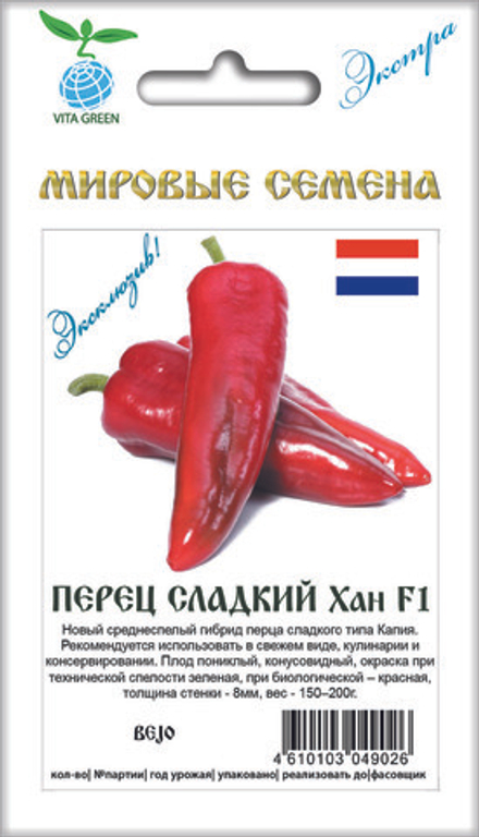 Перец Хан F1 7шт ВитаГрин ЭКСТРА
