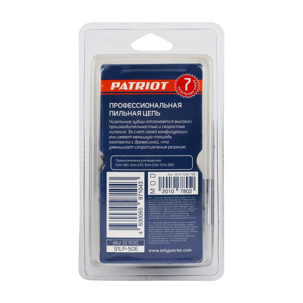 Цепь пильная PATRIOT 91LP-50E Professional (3/8quot;, 1.3 мм, 50 звеньев)