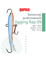 Балансир для зимней рыбалки Jigging Rap 05