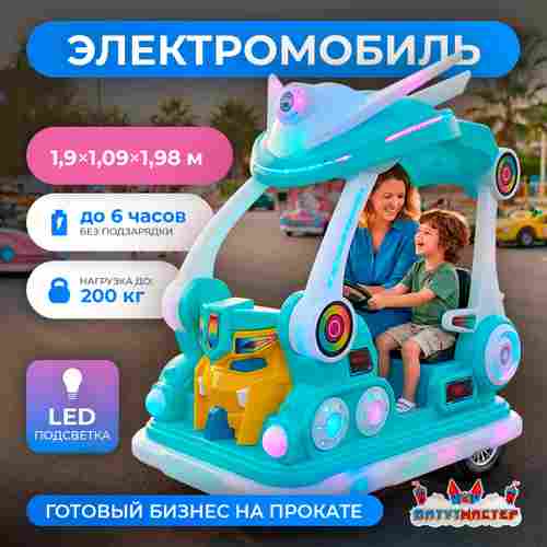 Детский электромобиль для курорта «Звёздный страж», двухместный, усиленная рама