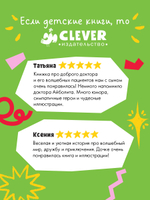 CLEVER-чтение. Доктор Мёдус и секрет птерозавра