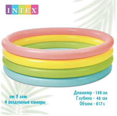 Надувной бассейн Intex Радуга 168х46 см, детский круглый бассейн с надувным дном 617л