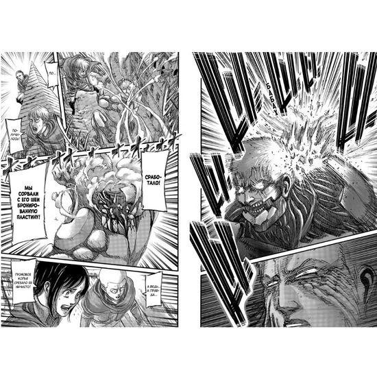 Манга Атака на Титанов. Книга 10