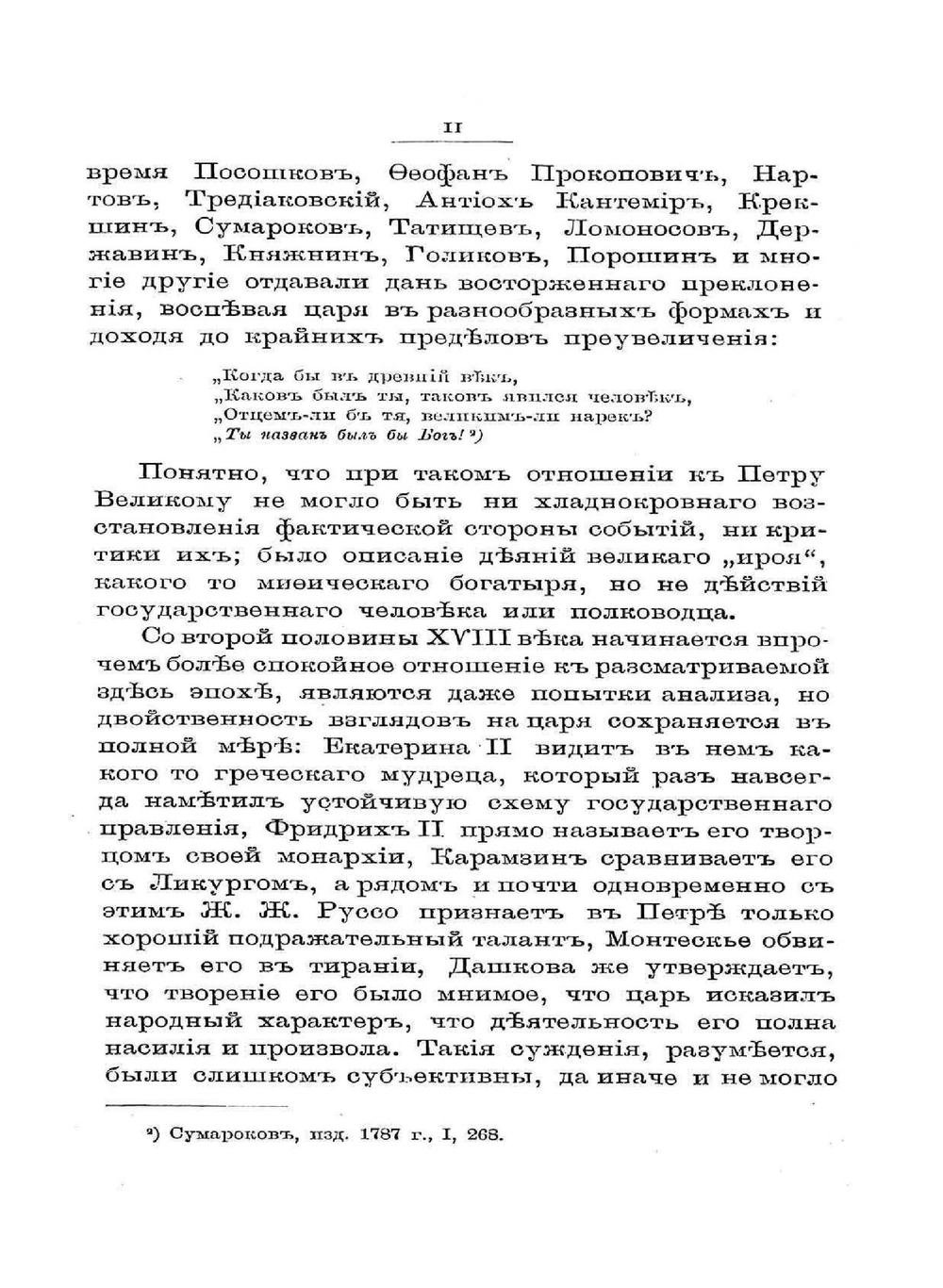 Петр Великий. Война в Финляндии в 1712-1714 годах | А.З. Мышлаевский