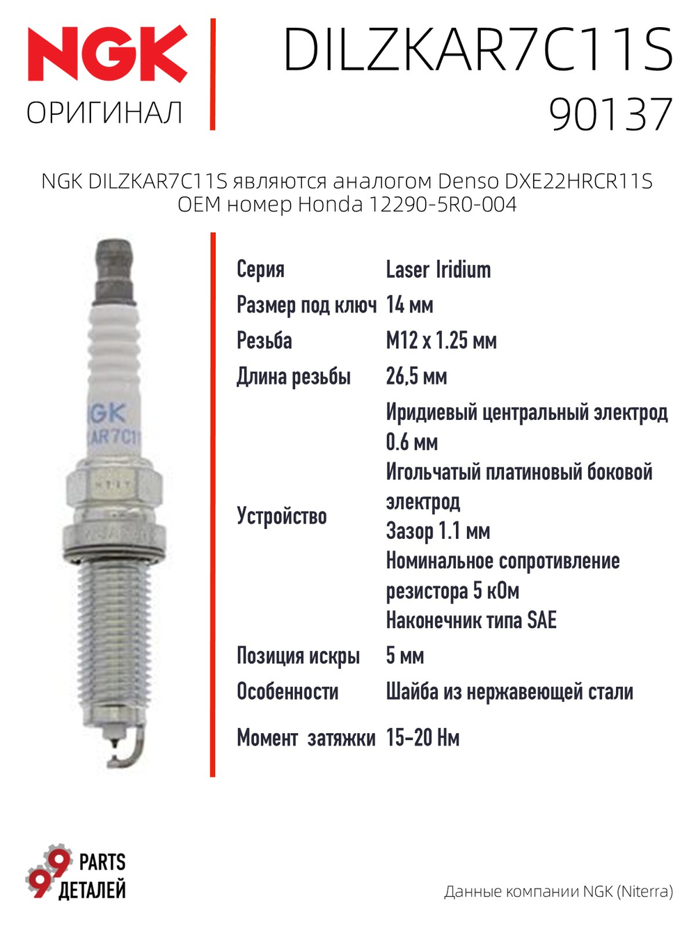 NGK DILZKAR7C11S 90137 Иридиевые свечи зажигания, 4 шт.