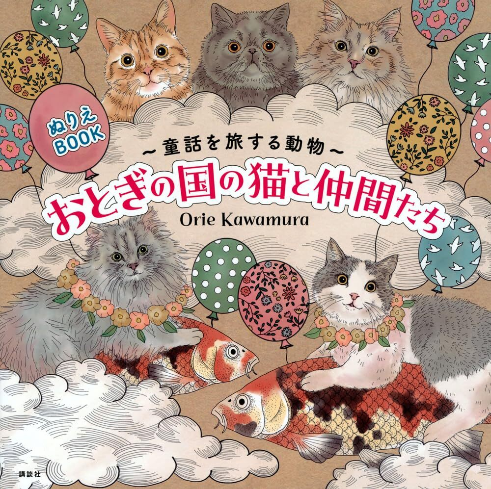 Cats and Friends of Fairyland. Coloring Book