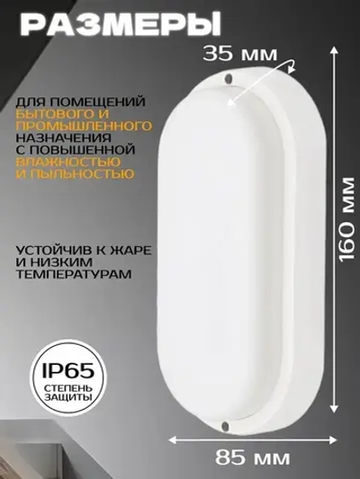 Светильник потолочный для бани и сауны овальный 12вт