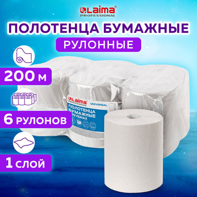Полотенца бумажные рулонные 200 м, LAIMA (Система H1) UNIVERSAL, 1-слойные, серые, КОМПЛЕКТ 6 рулонов.