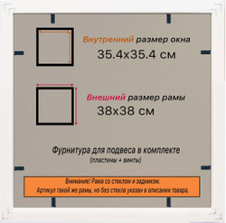 Рамка 35x35 для постера и фотографий