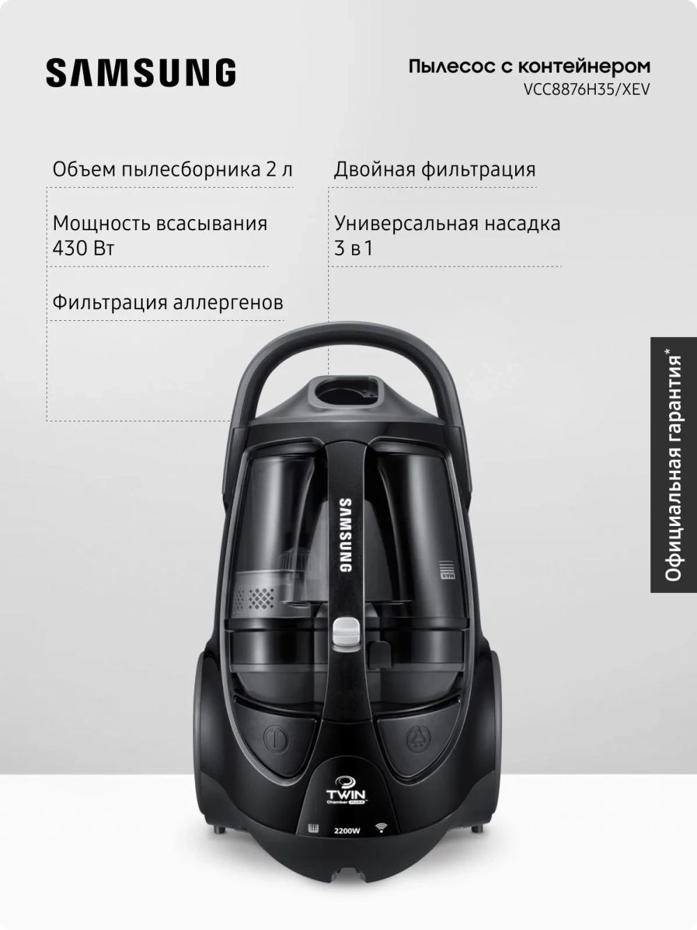 Пылесос с контейнером Samsung VCC8876H35/XEV