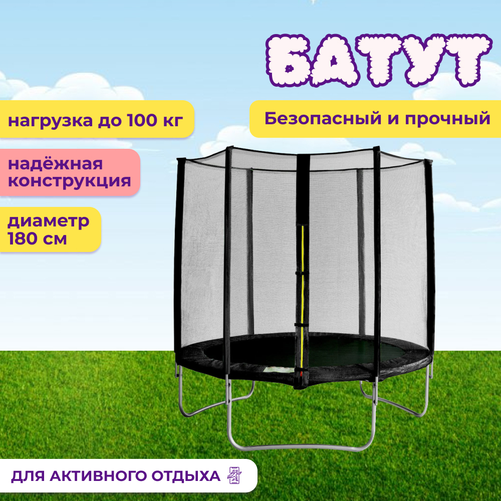 Батут с лестницей и внешней сеткой 180 см черный